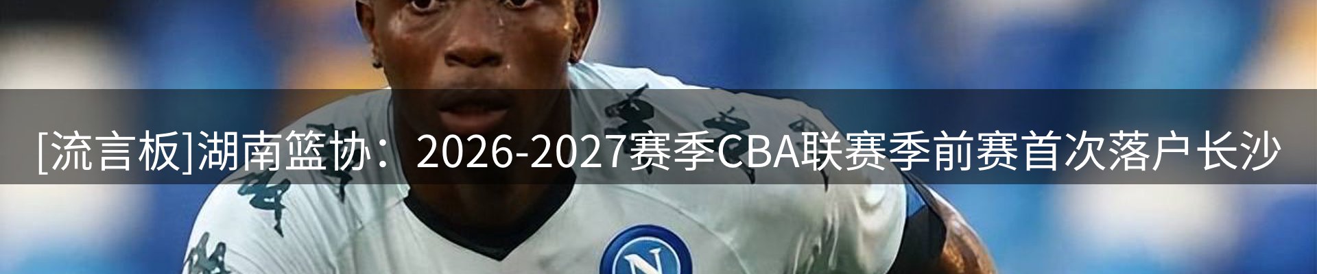 体育资讯